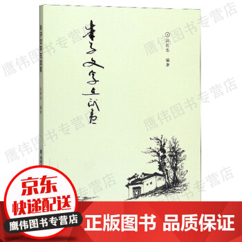 朱子文字在武夷 朱子文字在武夷