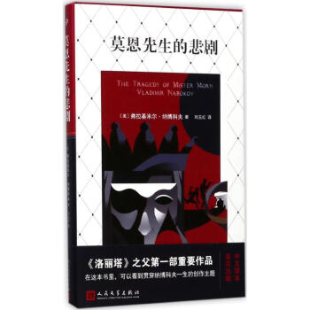 莫恩先生的悲劇 莫恩先生的悲劇