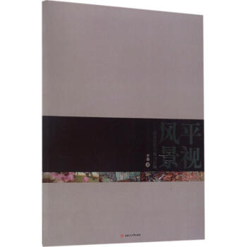 平視風景作書籍 平視風景作書籍