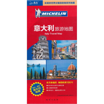 意大利旅游地圖 意大利旅游地圖