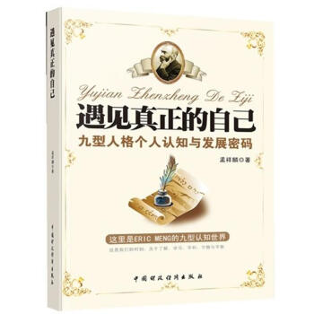 遇見真正的自己 遇見真正的自己