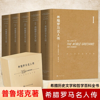 希臘羅馬名人傳 希臘羅馬名人傳