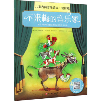 不來梅的音樂家 不來梅的音樂家
