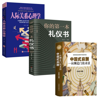 人際關(guān)系心理學(xué) 人際關(guān)系心理學(xué)