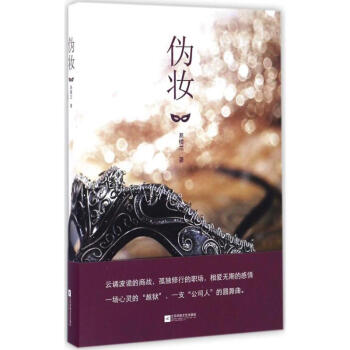 偽妝易樓蘭書籍 偽妝易樓蘭書籍