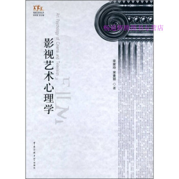 影視藝術(shù)心理學(xué) 影視藝術(shù)心理學(xué)