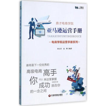 亞馬遜運營手冊 亞馬遜運營手冊