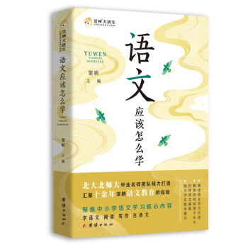 語文應(yīng)該怎么學(xué) 語文應(yīng)該怎么學(xué)