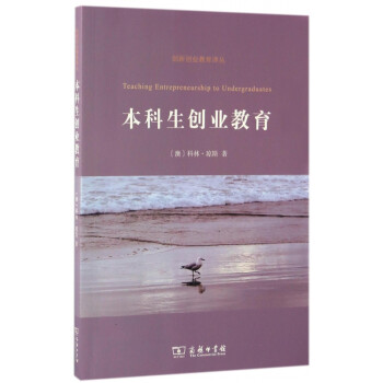 本科生創(chuàng)業(yè)教育 本科生創(chuàng)業(yè)教育