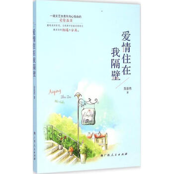 愛情住在我隔壁 愛情住在我隔壁