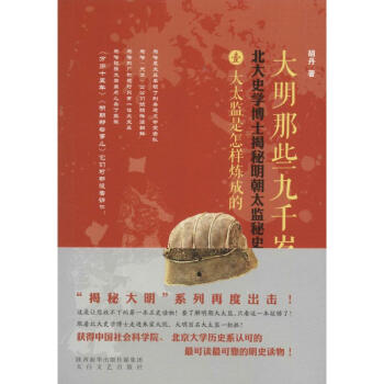 大明那些九千歲