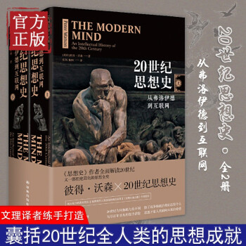 20世紀思想史 20世紀思想史