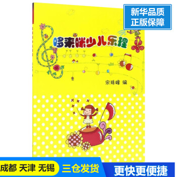 哆來(lái)咪少兒樂(lè)理 哆來(lái)咪少兒樂(lè)理