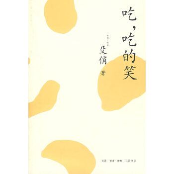 吃,吃的笑殳俏
