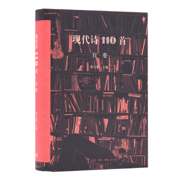 現代詩110首 現代詩110首