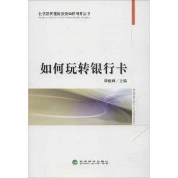 如何玩轉(zhuǎn)銀行卡 如何玩轉(zhuǎn)銀行卡