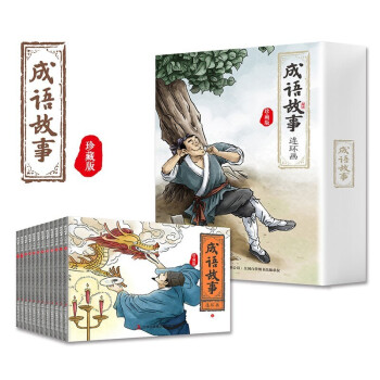 成語故事連環畫 成語故事連環畫