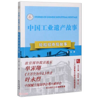 輪船招商局故事