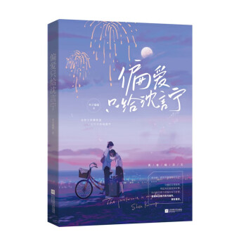 偏愛只給沈言寧