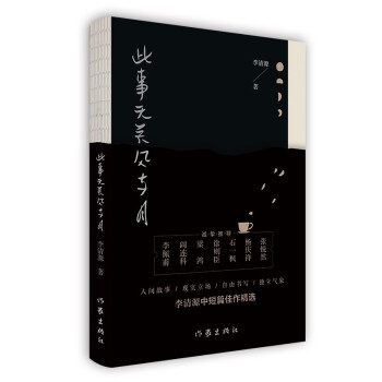 此事無關風與月