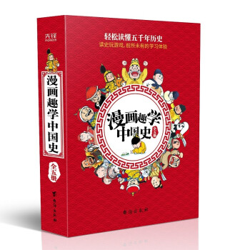 漫畫趣學中國史 漫畫趣學中國史