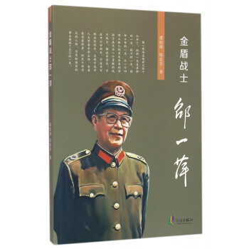 金盾戰士邵一萍 金盾戰士邵一萍