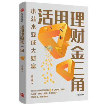 活用理財金三角