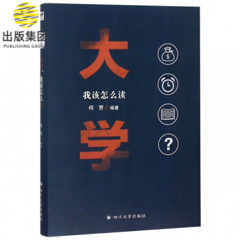 大學我該怎么讀 大學我該怎么讀