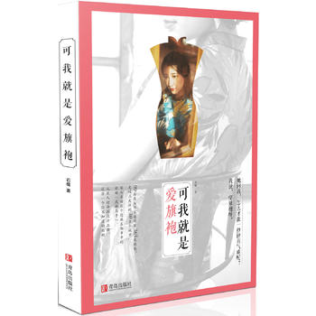 可我就是愛(ài)旗袍 可我就是愛(ài)旗袍