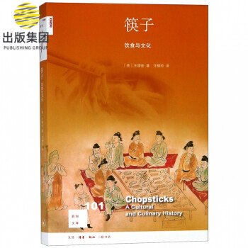 筷子/新知文庫 筷子/新知文庫