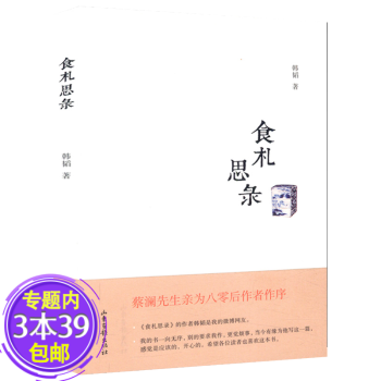 食札思錄圖書籍 食札思錄圖書籍
