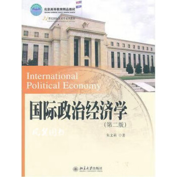 國際政治經濟學 國際政治經濟學