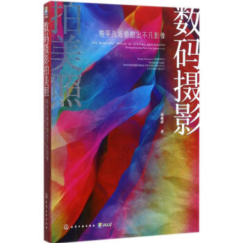 數碼攝影拍美照 數碼攝影拍美照
