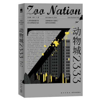 動物城2333 動物城2333