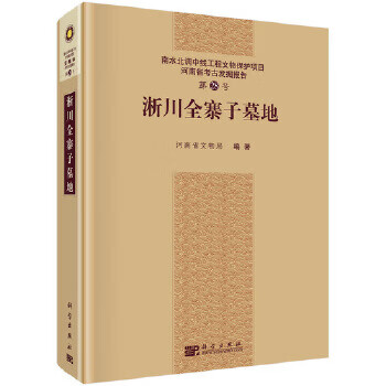淅川全寨子墓地 淅川全寨子墓地