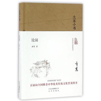 論園/大家小書 論園/大家小書