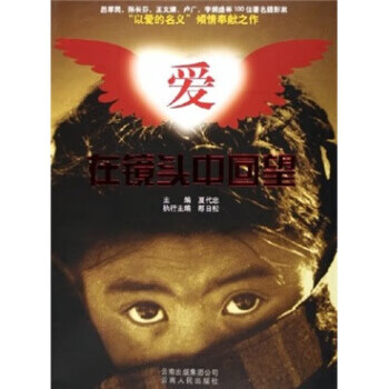 愛在鏡頭中回望 愛在鏡頭中回望