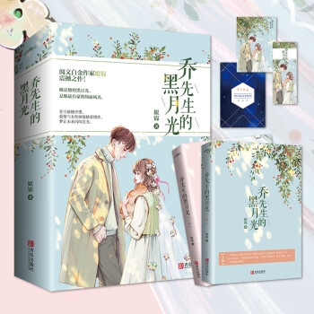 喬先生的黑月光 喬先生的黑月光