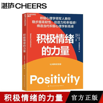積極情緒的力量 積極情緒的力量