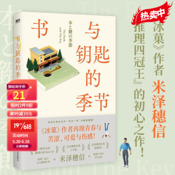 書與鑰匙的季節 書與鑰匙的季節