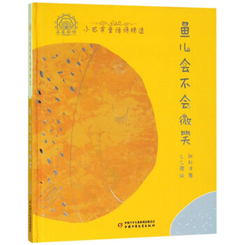 魚(yú)兒會(huì)不會(huì)微笑 魚(yú)兒會(huì)不會(huì)微笑