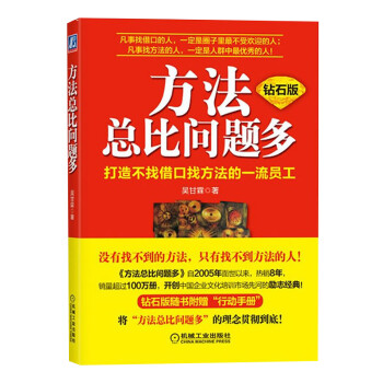 方法總比問題多 方法總比問題多