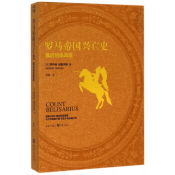 羅馬帝國(guó)興亡史 羅馬帝國(guó)興亡史