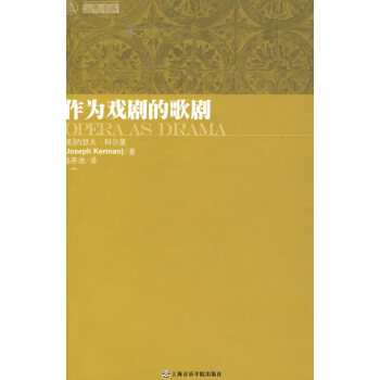 作為戲劇的歌劇 作為戲劇的歌劇