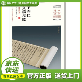 王守仁文稿尺牘 王守仁文稿尺牘