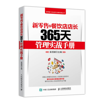 天管理實戰手冊 天管理實戰手冊