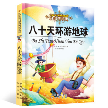 八十天環游地球 八十天環游地球