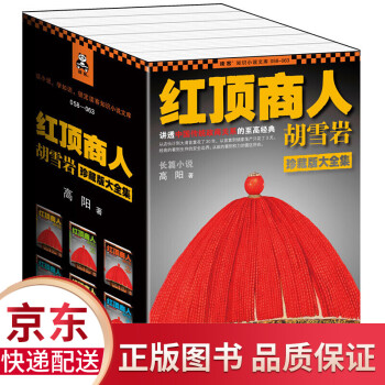 紅頂商人胡雪巖 紅頂商人胡雪巖