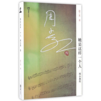 她是這樣一個(gè)人 她是這樣一個(gè)人