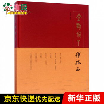 金剛坡下傅抱石 金剛坡下傅抱石